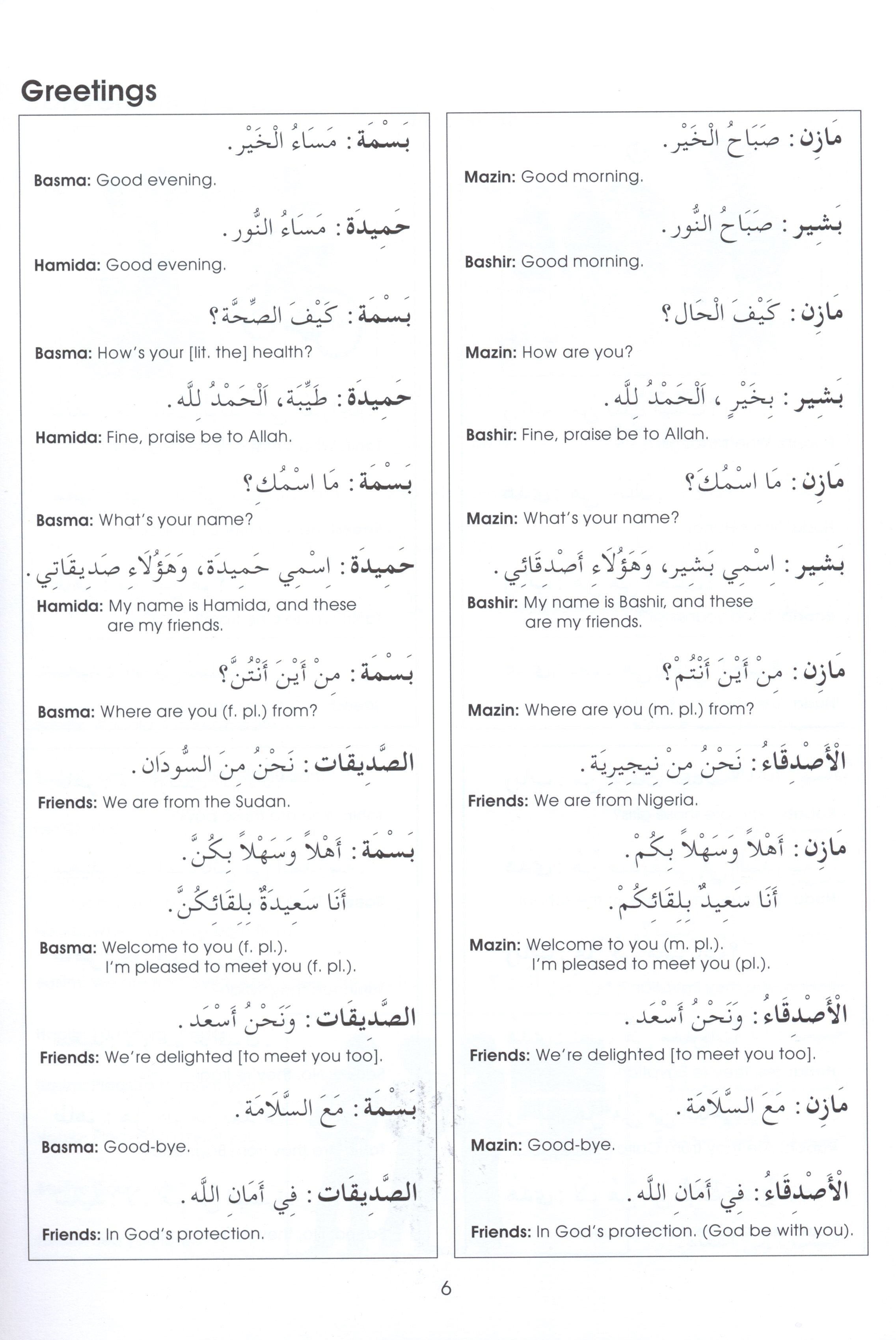 Gateway to Arabic Book 3 مفتاح العربية