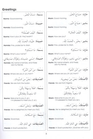 Gateway to Arabic Book 3 مفتاح العربية