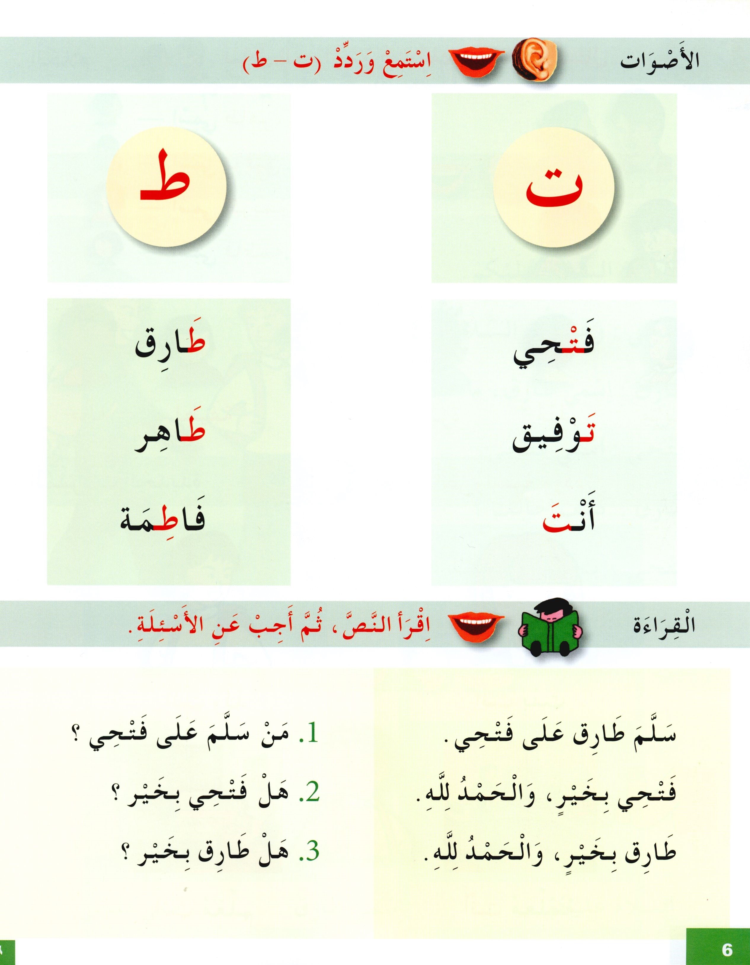 I Learn Arabic Simplified Curriculum Textbook Level 2 أتعلم العربية المنهج الميسر