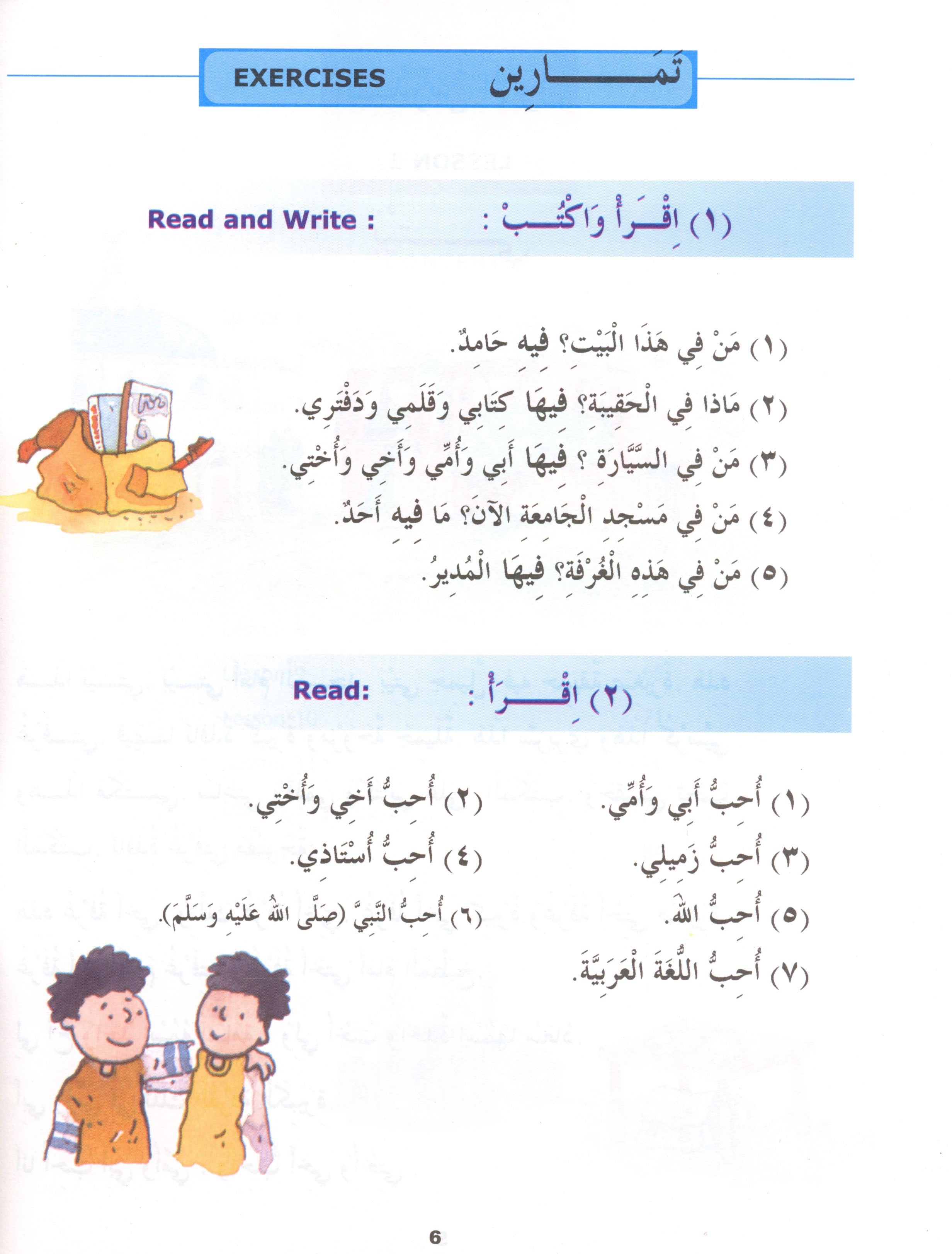 Madinah Arabic Reader Book 2