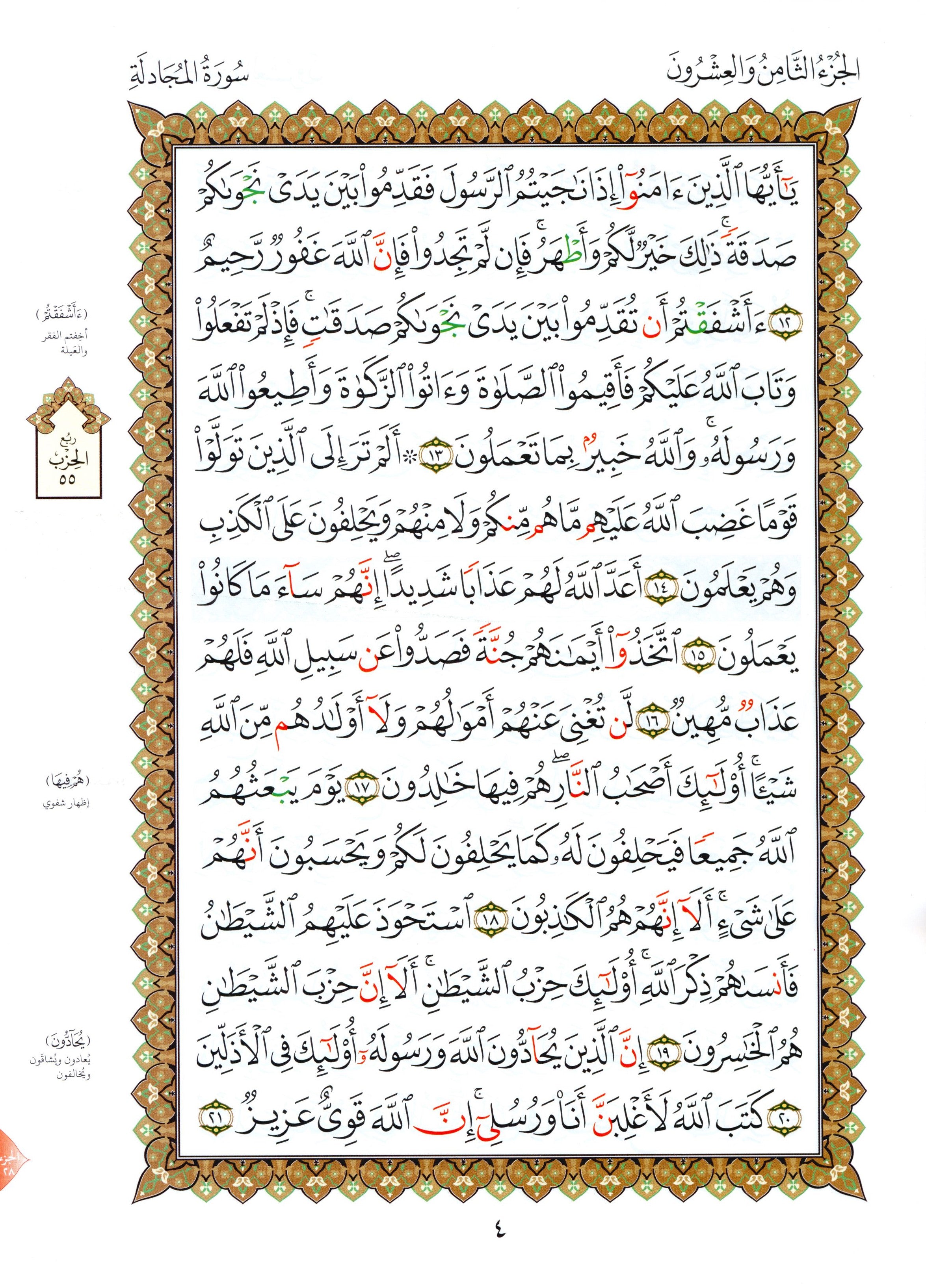 Al-Qaidah An-Noraniah - Last Three Juz' & Suratul-Fatihah for Beginners Small Size 5 x 8 العشر الأخير مع سورة الفاتحة لتعليم المبتدئين