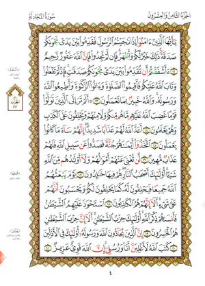Al-Qaidah An-Noraniah - Last Three Juz' & Suratul-Fatihah for Beginners Small Size 5 x 8 العشر الأخير مع سورة الفاتحة لتعليم المبتدئين