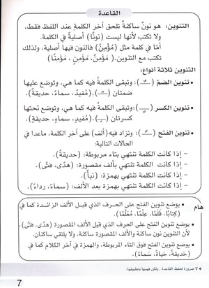 Simple Dictation Level 3 الإملاء البسيط