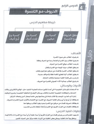 Bidaya Teacher Book بداية كتاب المعلم