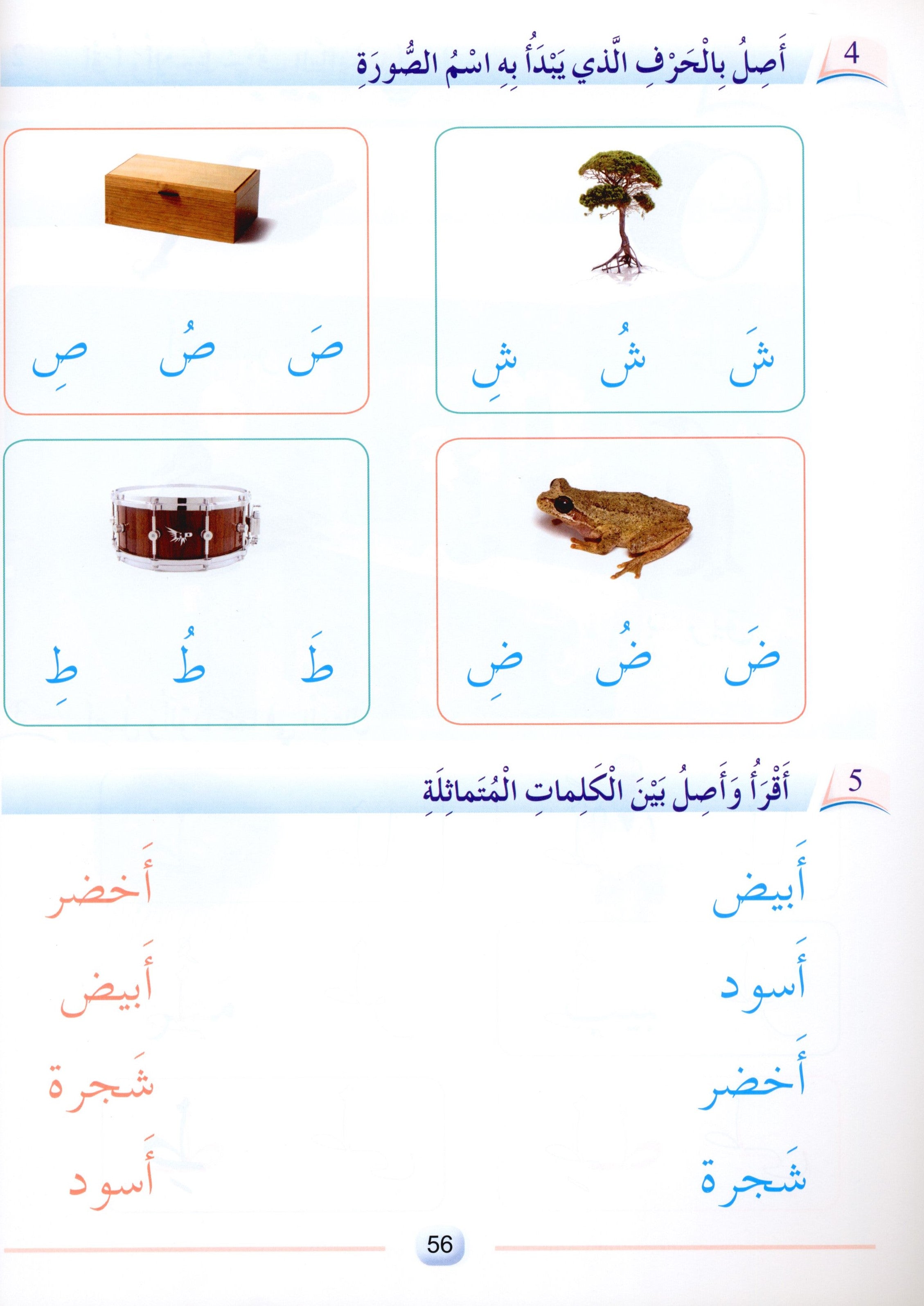 Arabic Friends Textbook Level KG أصدقاء العربية كتاب الطالب