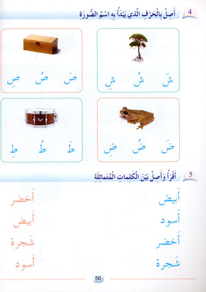Arabic Friends Textbook Level KG أصدقاء العربية كتاب الطالب