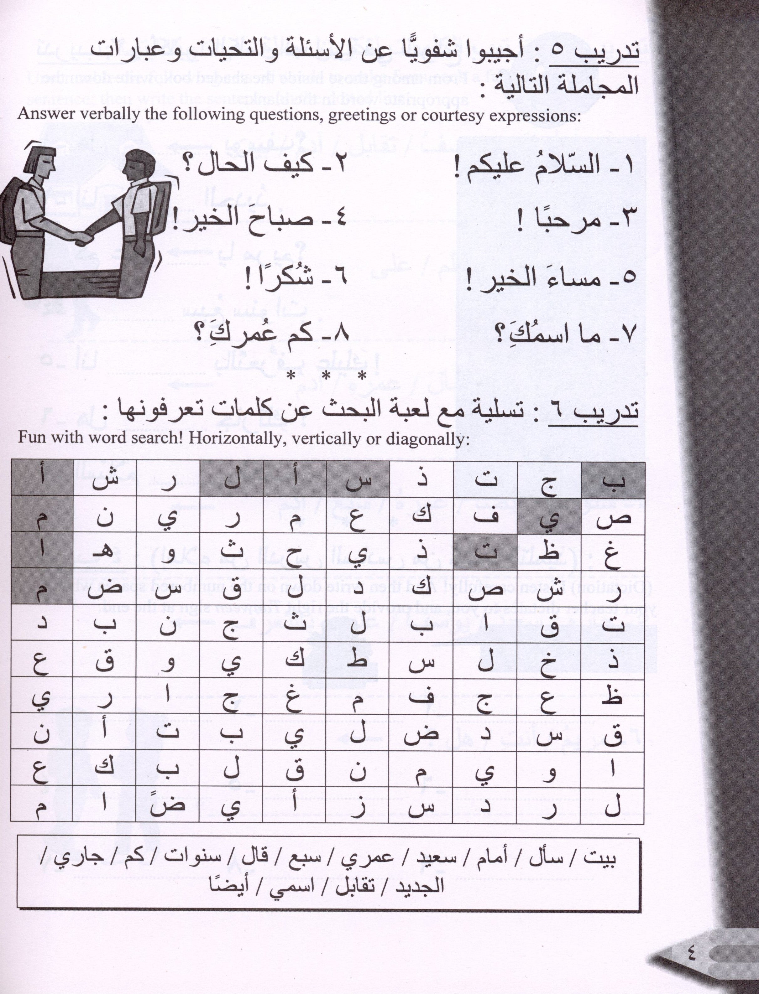 IQRA' Arabic Reader Workbook Level 2