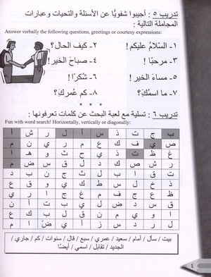 IQRA' Arabic Reader Workbook Level 2