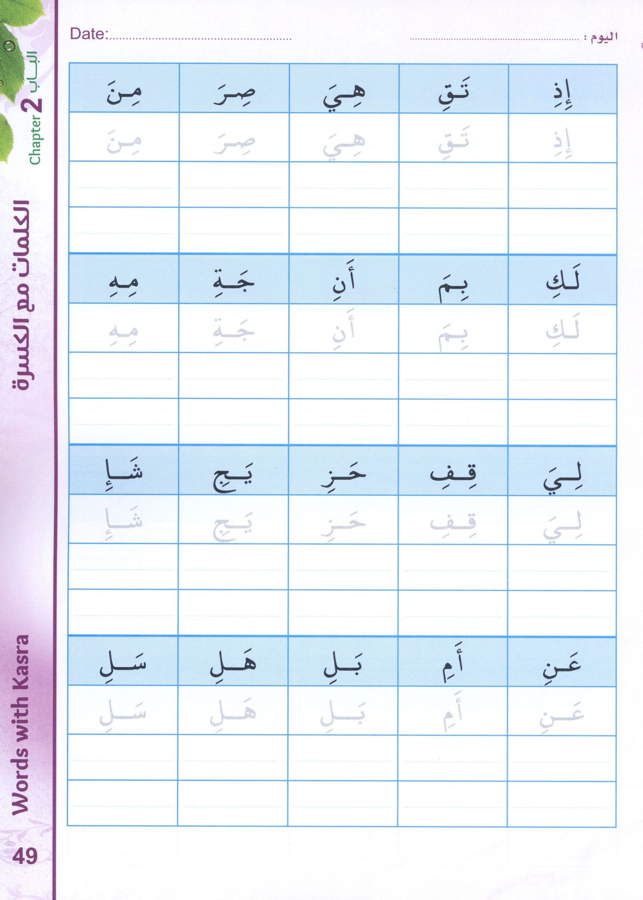 Bidaya Workbook بداية كتاب التدريبات