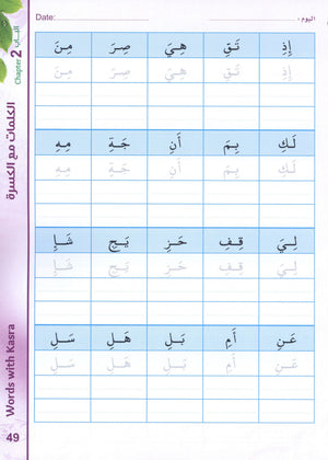 Bidaya Workbook بداية كتاب التدريبات