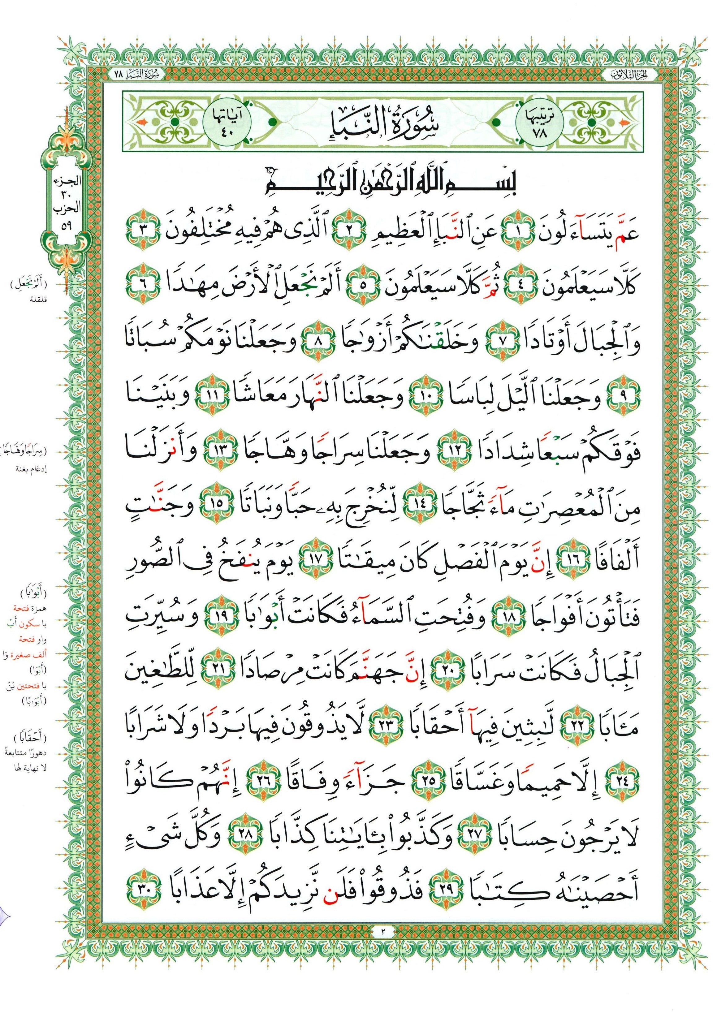 Al-Qaidah An-Noraniah - Juz’ Amma & Suratul-Fatihah for Beginners Large Size 8.25  x 11.25 جزء عم مع سورة الفاتحة للمبتدئين