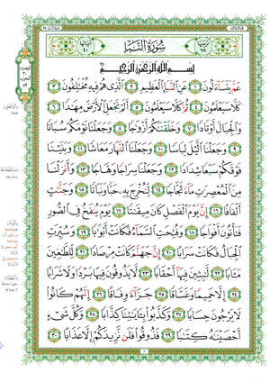 Al-Qaidah An-Noraniah - Juz’ Amma & Suratul-Fatihah for Beginners Large Size 8.25  x 11.25 جزء عم مع سورة الفاتحة للمبتدئين