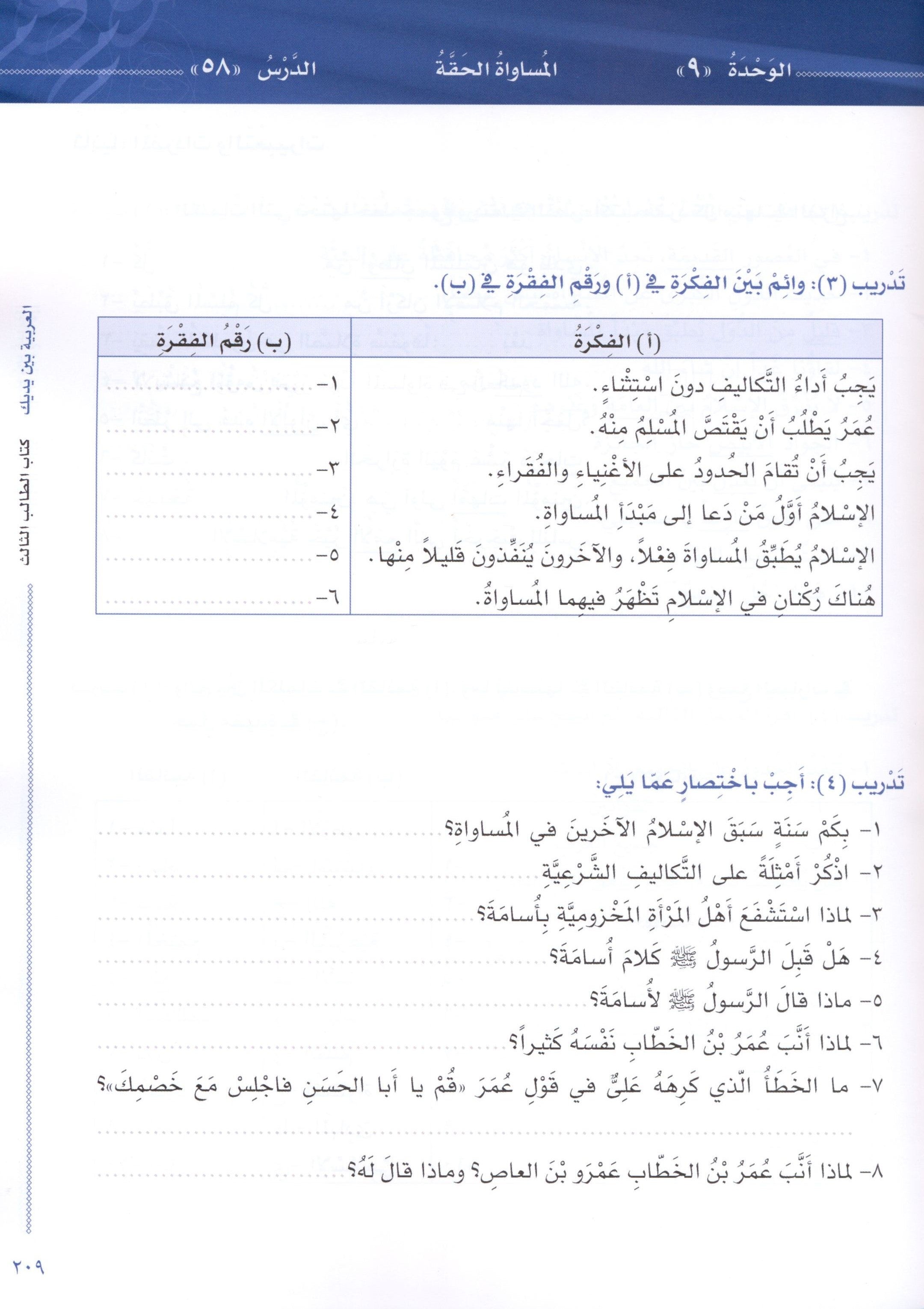Arabic Between Your Hands Level 3 Part 2 العربية بين يديك