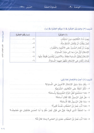 Arabic Between Your Hands Level 3 Part 2 العربية بين يديك