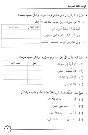 Al-Rowad Arabic Grammar Level 3 Part 1 تدريبات في قواعد اللّغة العربيّة