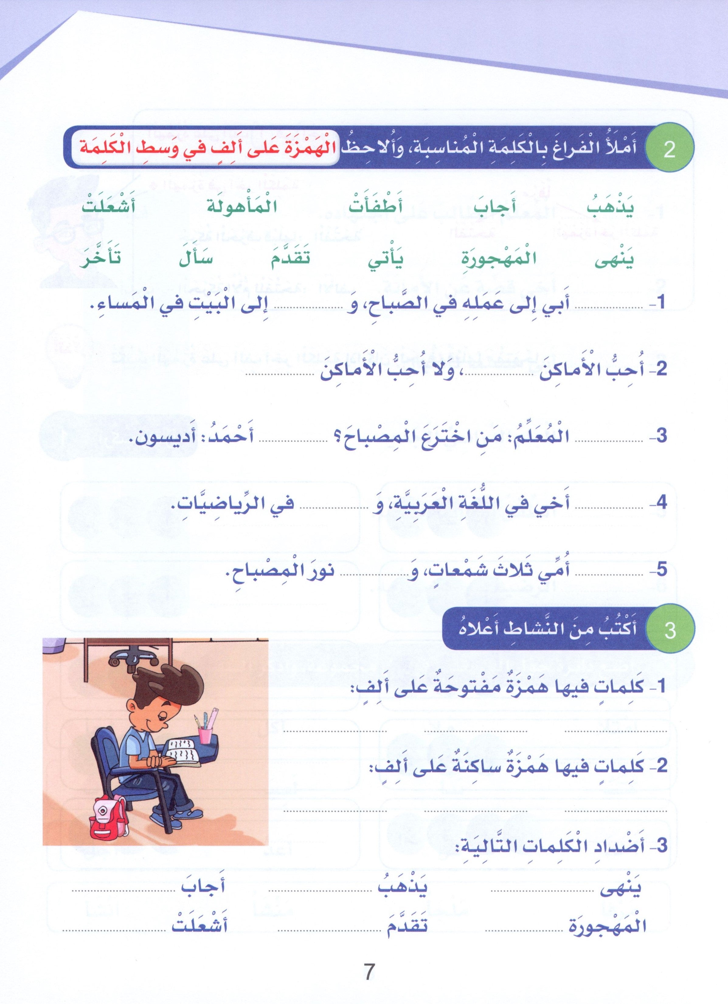 Arabic Sanabel Handwriting Skills Level 6 سنابل المهارات الكتابية