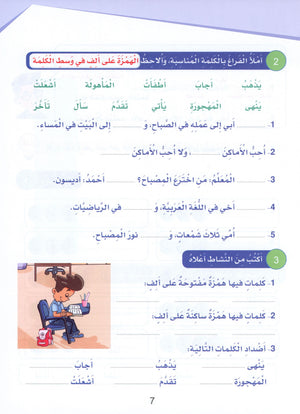 Arabic Sanabel Handwriting Skills Level 6 سنابل المهارات الكتابية