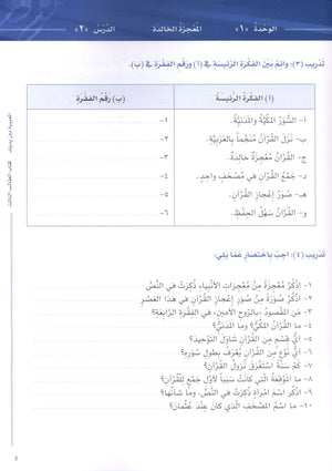 Arabic Between Your Hands Level 3 Part 1 العربية بين يديك