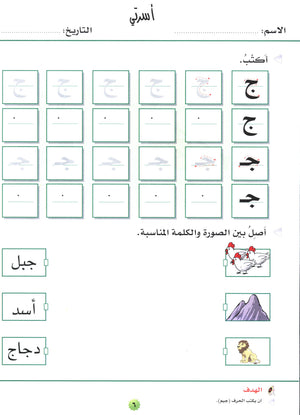 My Skills and Knowledge Worksheets Volume 2 مجموعة معلوماتي ومهاراتي
