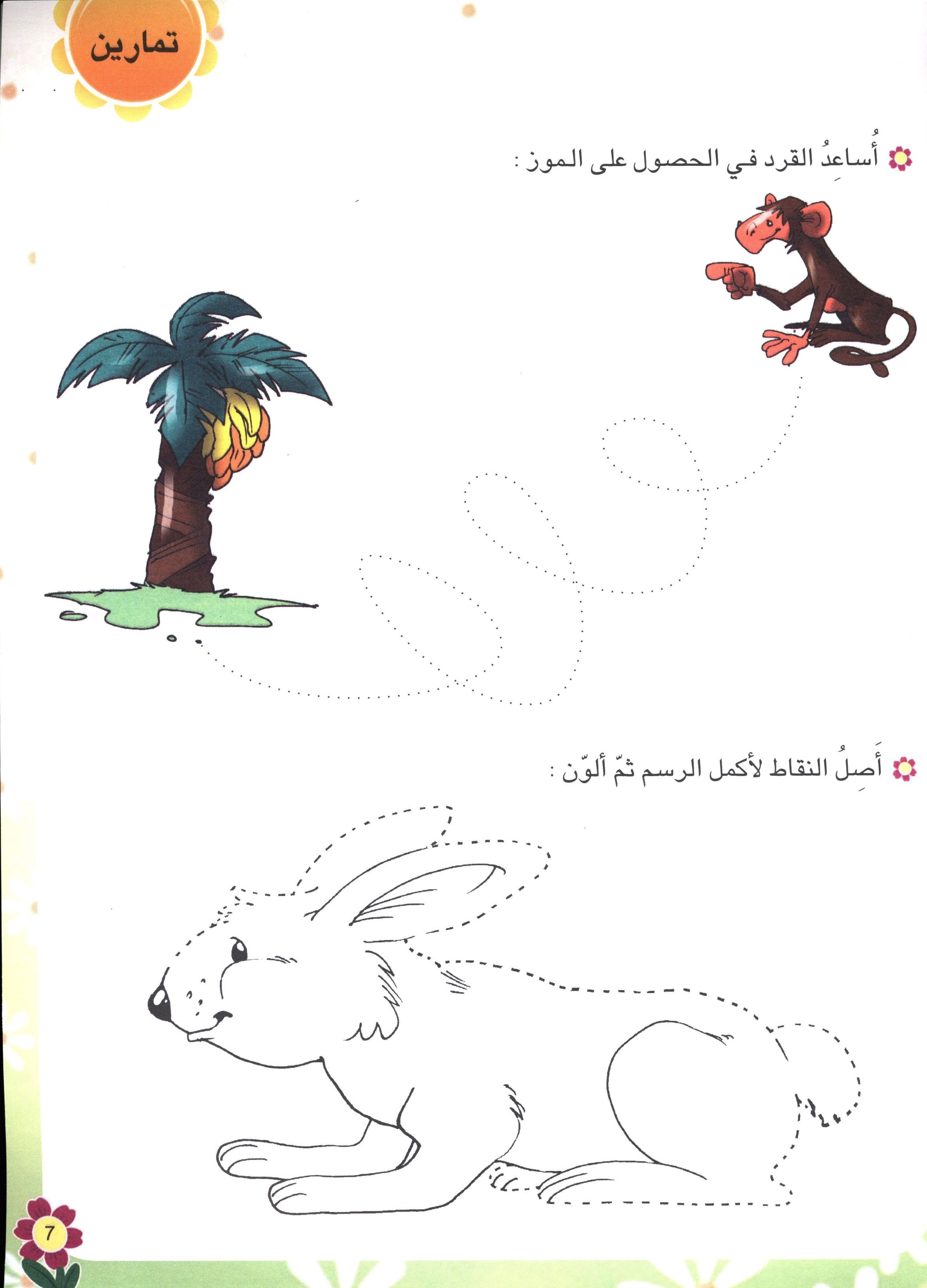 Arabic Flower Textbook Level 2 زهرة العربيّة
