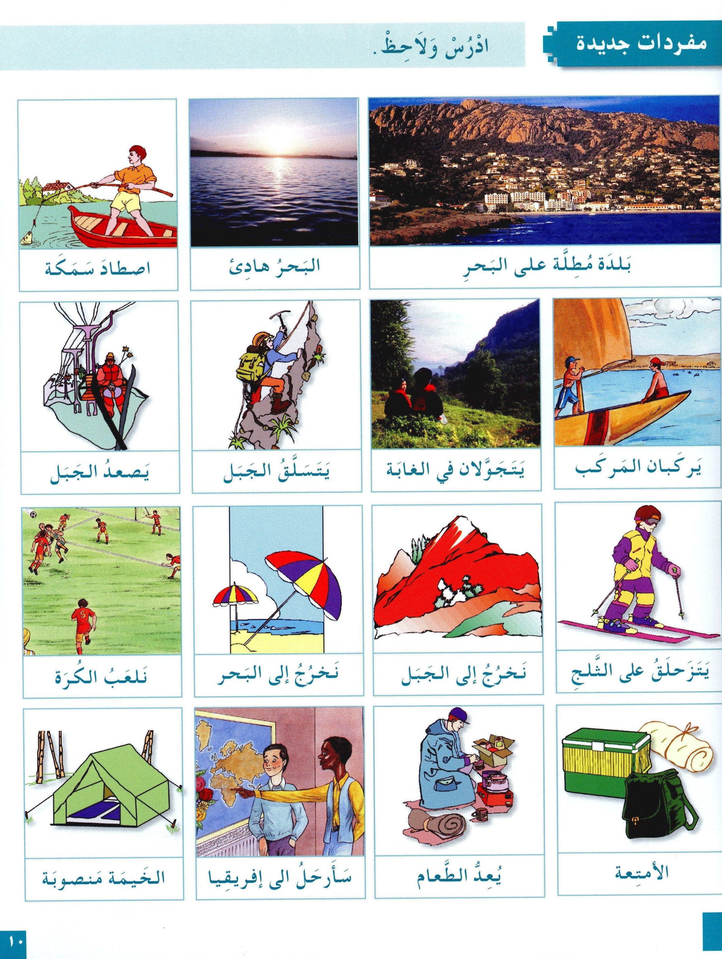 I Love The Arabic Language Textbook Level 4 (Old Edition) أحب اللغة العربية وأتعلمها