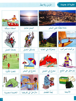 I Love The Arabic Language Textbook Level 4 (Old Edition) أحب اللغة العربية وأتعلمها