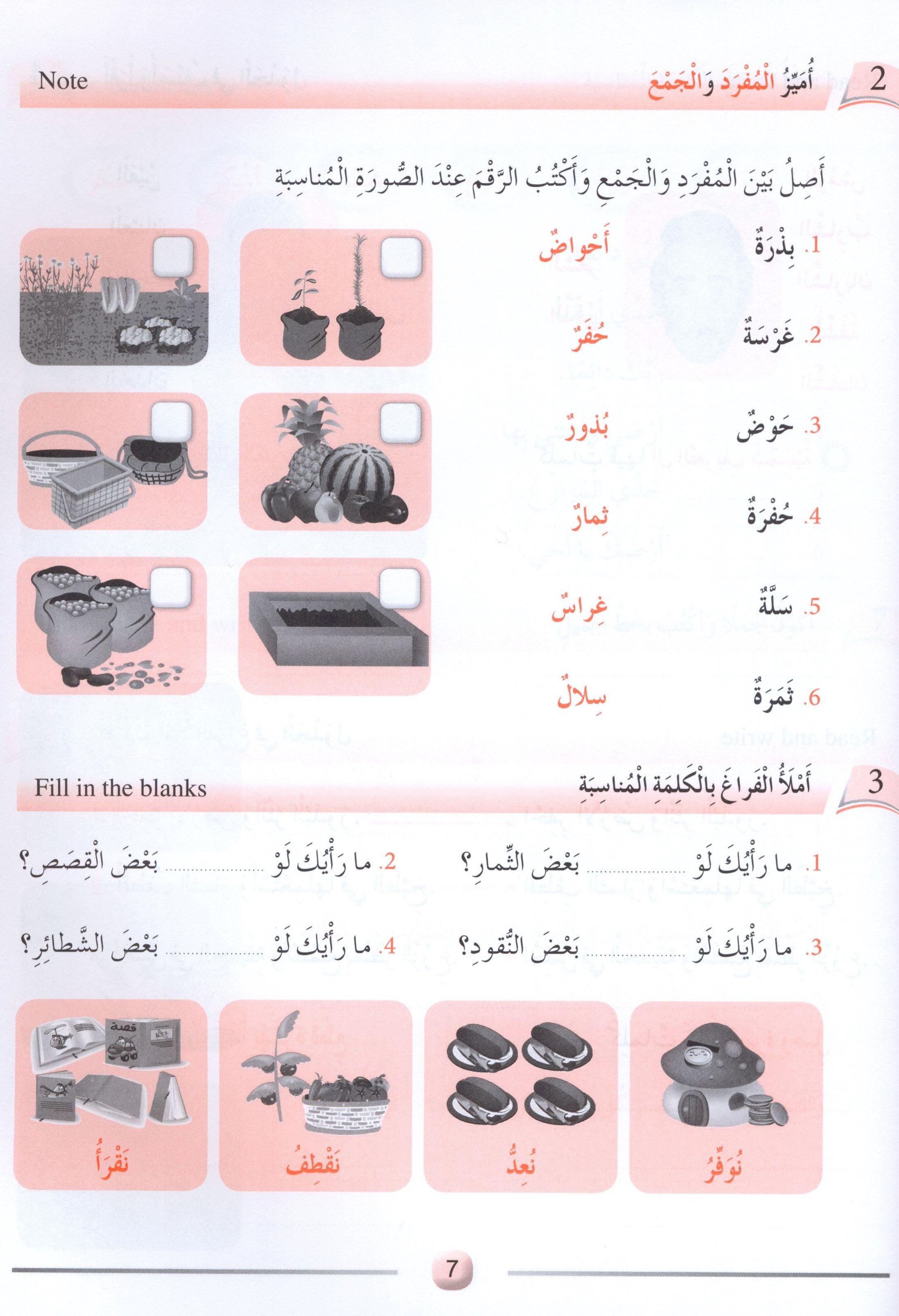 Arabic Friends Workbook Level 4 اصدقاء العربية كتاب النشاط
