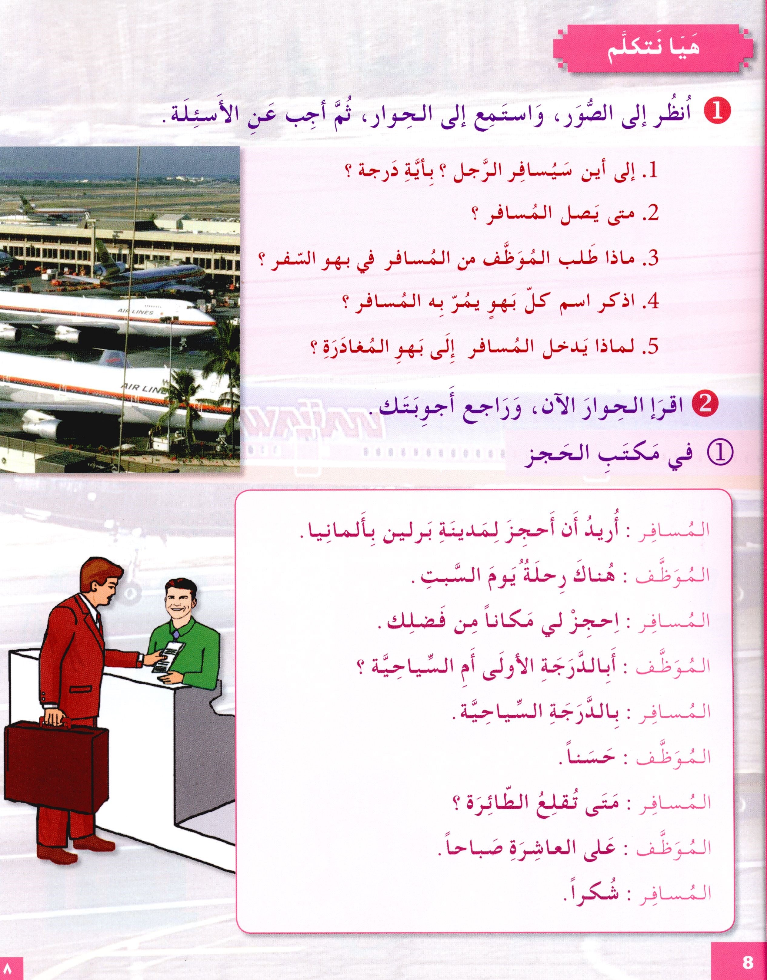 I Love The Arabic Language Textbook Level 5 (Old Edition) أحب اللغة العربية وأتعلمها