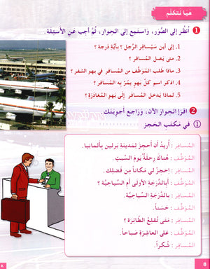 I Love The Arabic Language Textbook Level 5 (Old Edition) أحب اللغة العربية وأتعلمها