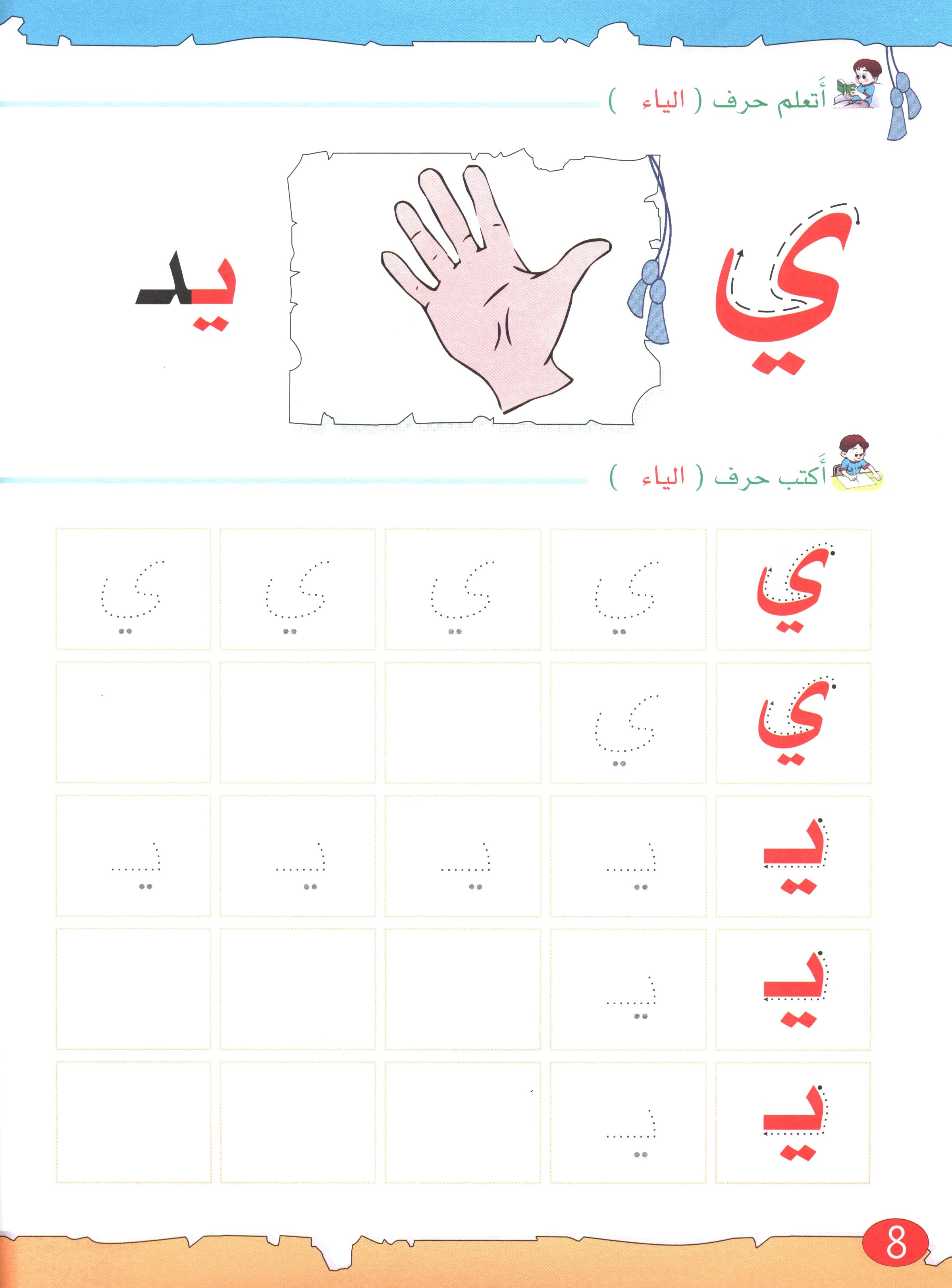 The Golden Letters Textbook Level 2 الحروف الذَّهبيّة