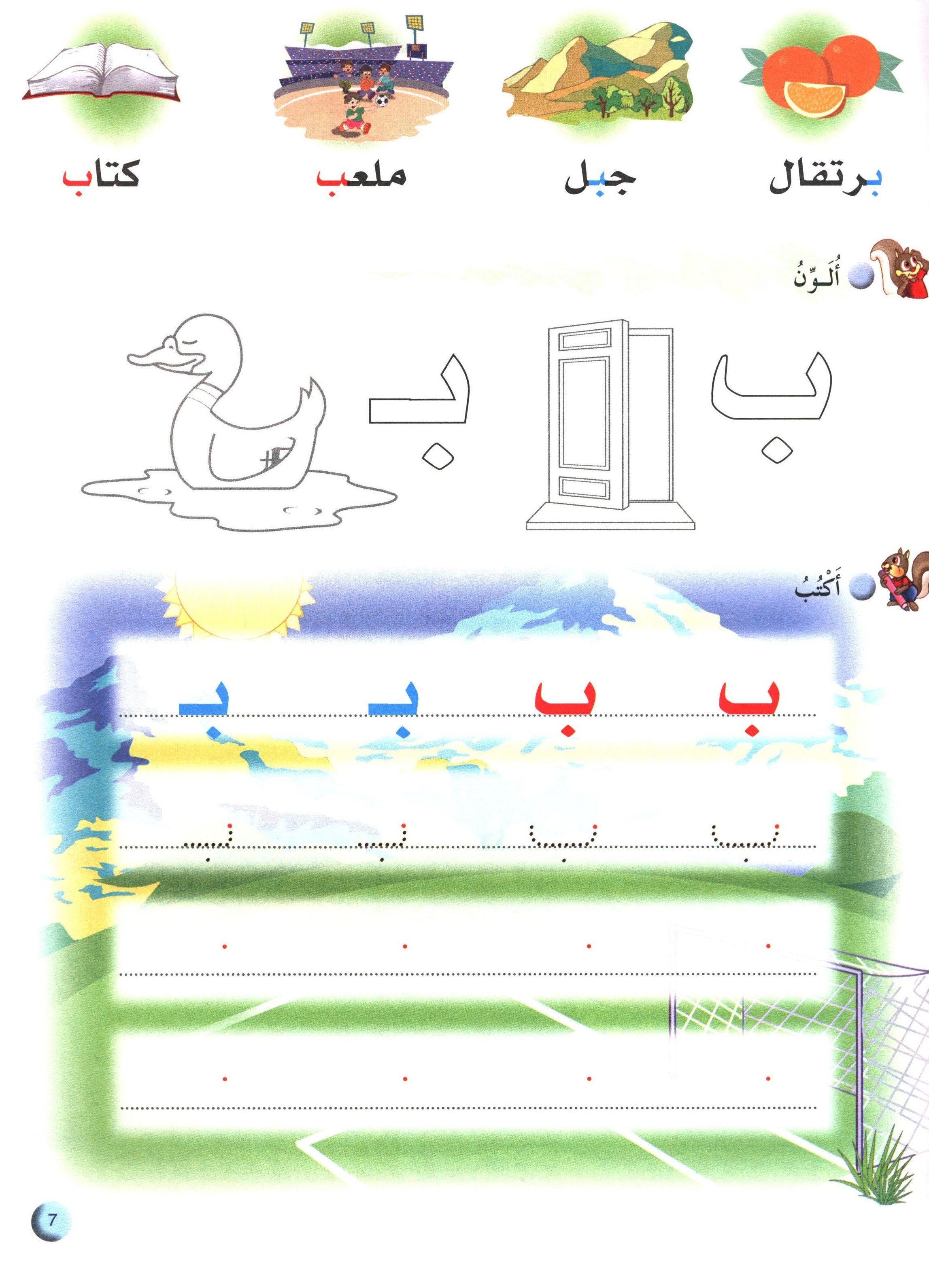 Arabic Club Textbook Level 2 نادي العربية