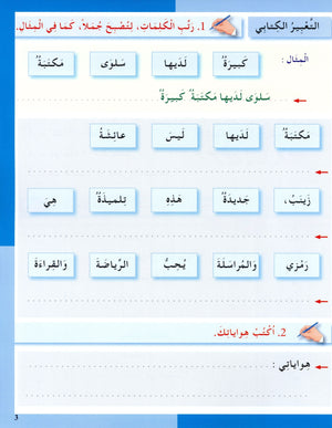 I Love The Arabic Language Workbook Level 3 (Old Edition) أحب اللغة العربية
