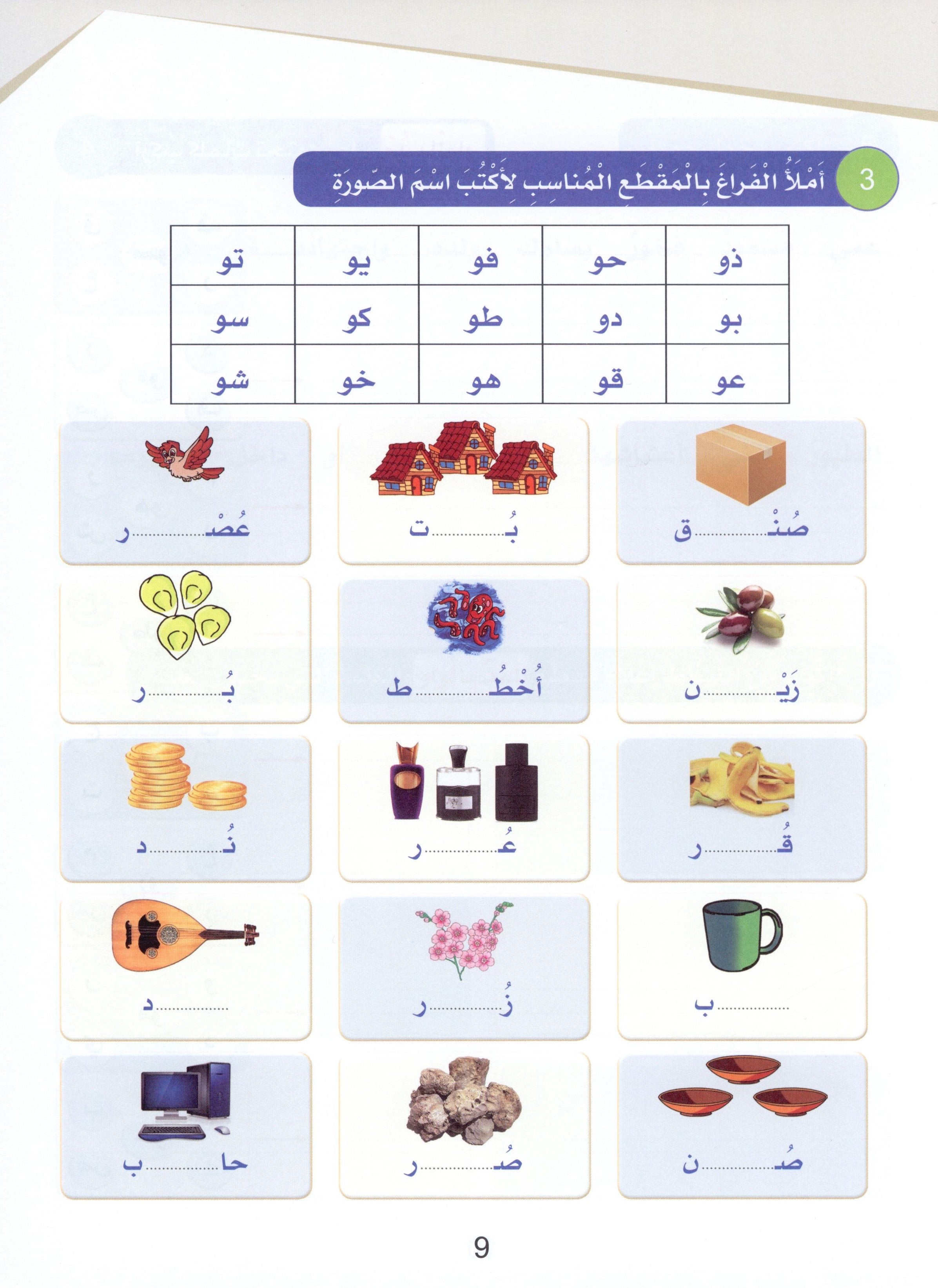Arabic Sanabel Handwriting Skills Level 4 سنابل المهارات الكتابية