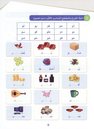 Arabic Sanabel Handwriting Skills Level 4 سنابل المهارات الكتابية