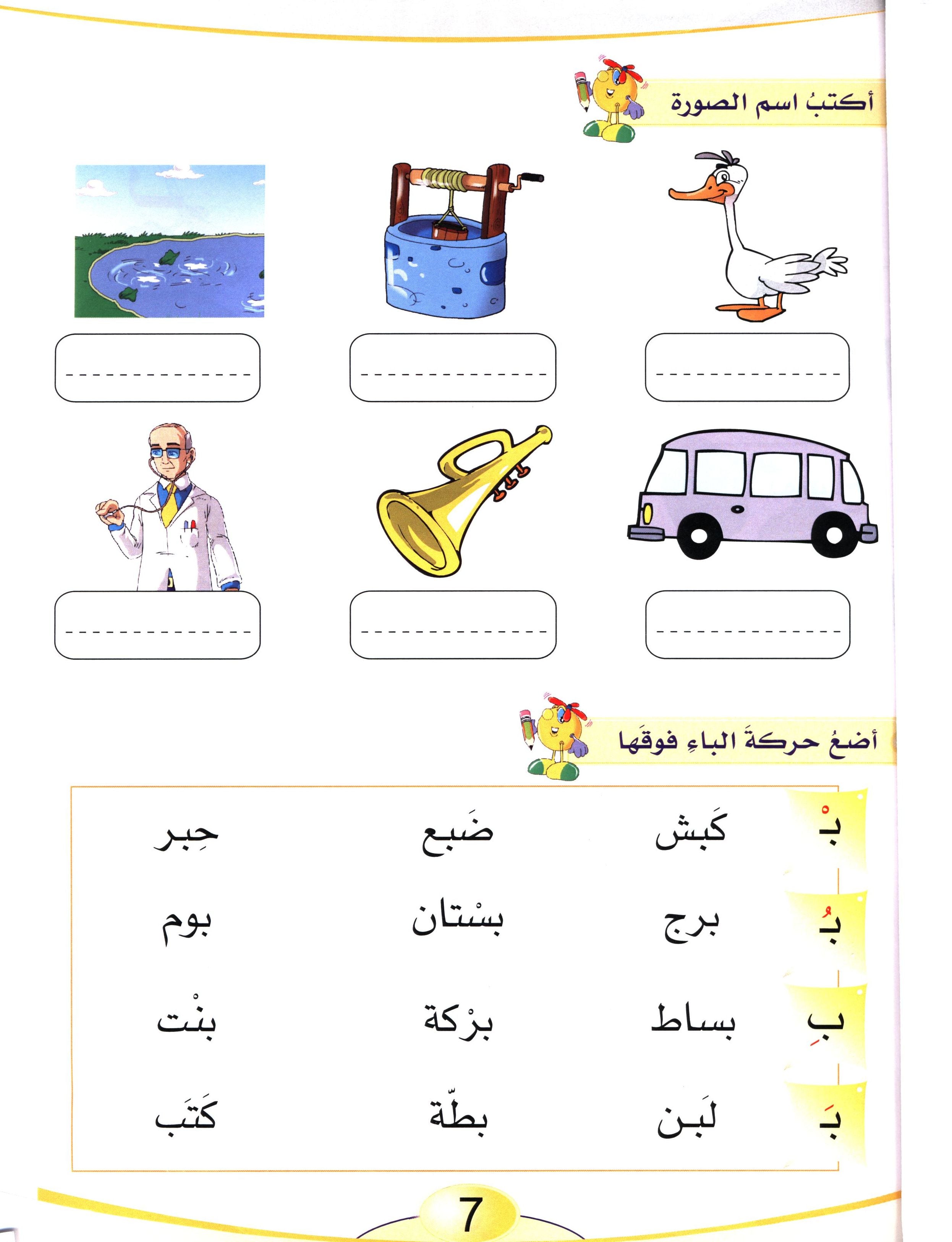 Arabic Pioneers Textbook Level 3 روّاد العربيّة كتاب الطّالب