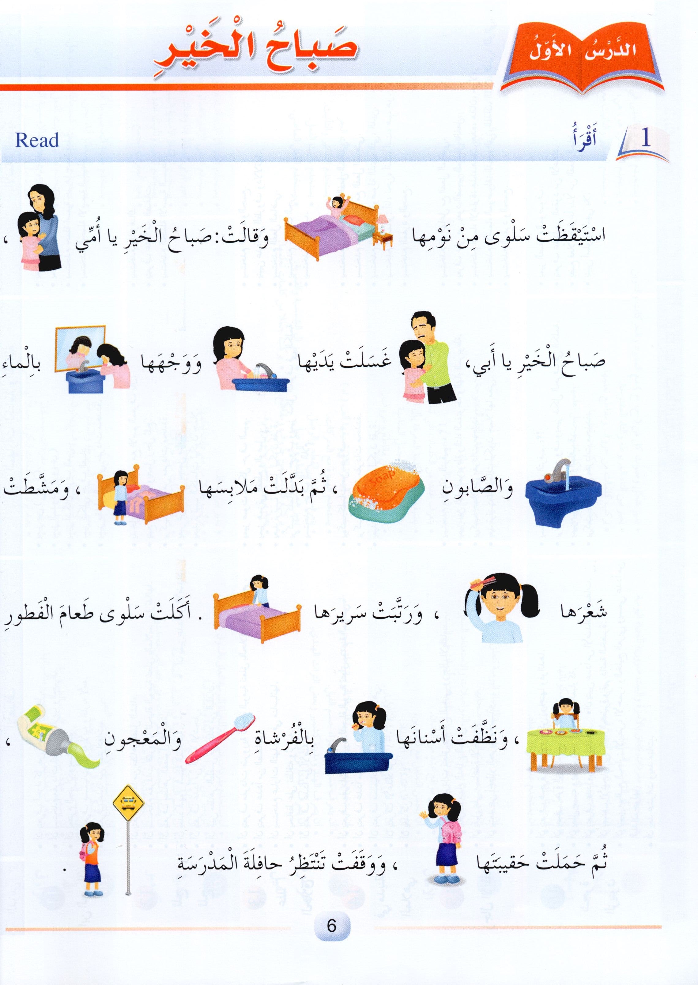 Arabic Friends Textbook Level 2 أصدقاء العربية كتاب الطالب