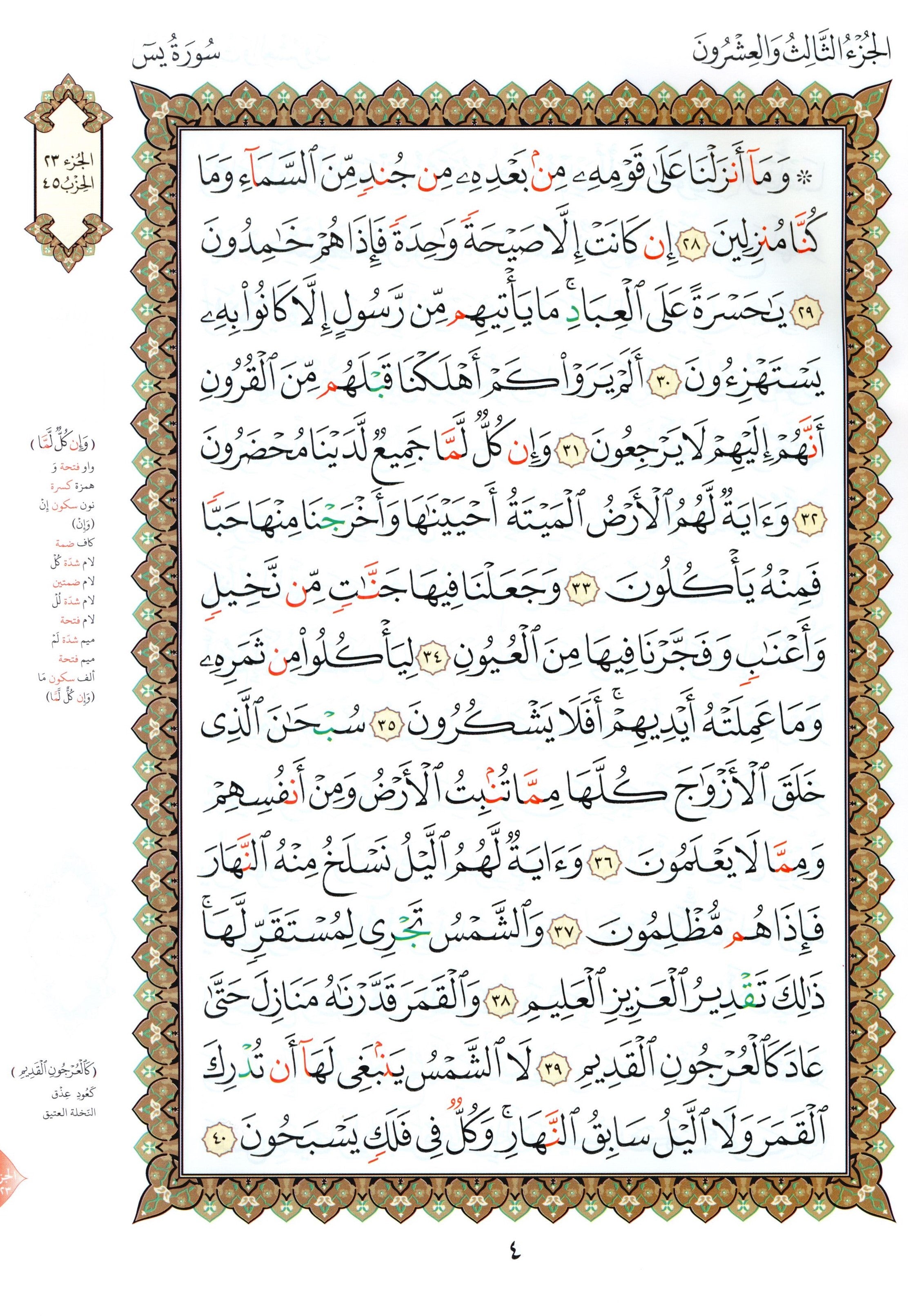 Al-Qaidah An-Noraniah - Robu Yaseen & Suratul-Fatihah for Beginners Large Size 8.5 x 11 ربع يــس مع سورة الفاتحة لتعليم المبتدئين