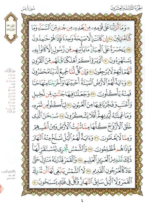 Al-Qaidah An-Noraniah - Robu Yaseen & Suratul-Fatihah for Beginners Large Size 8.5 x 11 ربع يــس مع سورة الفاتحة لتعليم المبتدئين