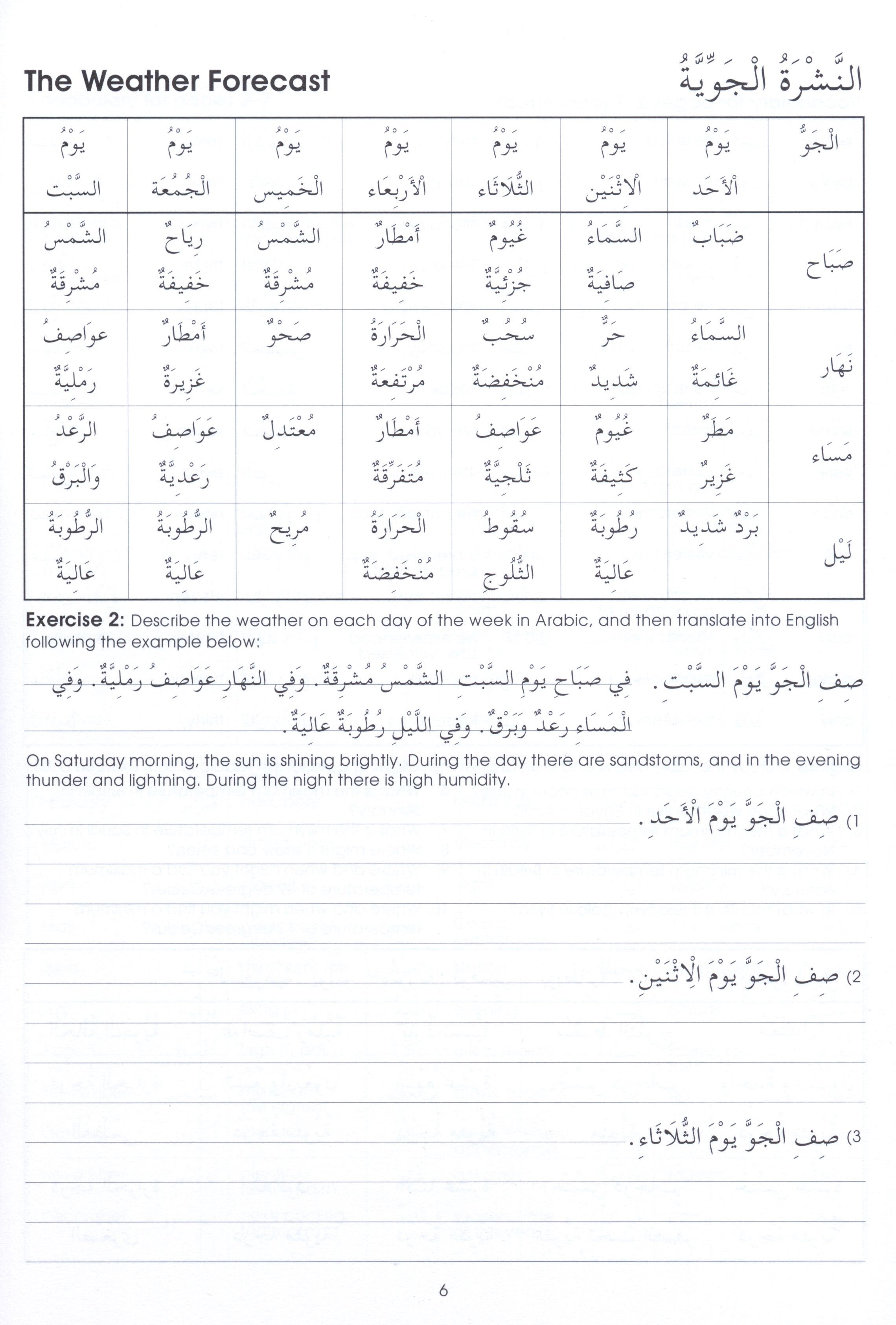 Gateway to Arabic Book 6 مفتاح العربية