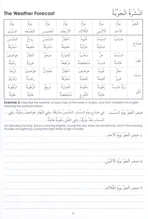 Gateway to Arabic Book 6 مفتاح العربية