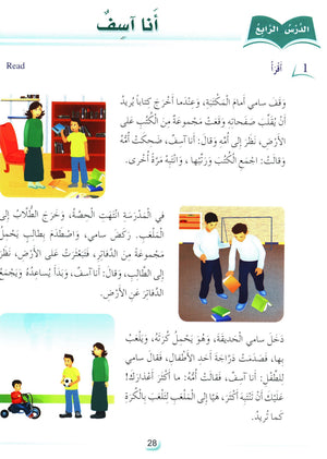 Arabic Friends Textbook Level 3 أصدقاء العربية كتاب الطالب