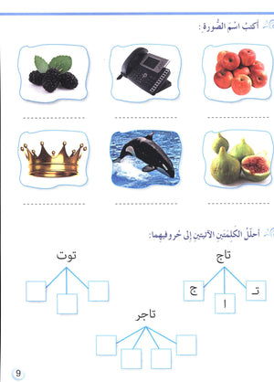 I Love My Language with CD Textbook Level 1 أحبُّ لغتي
