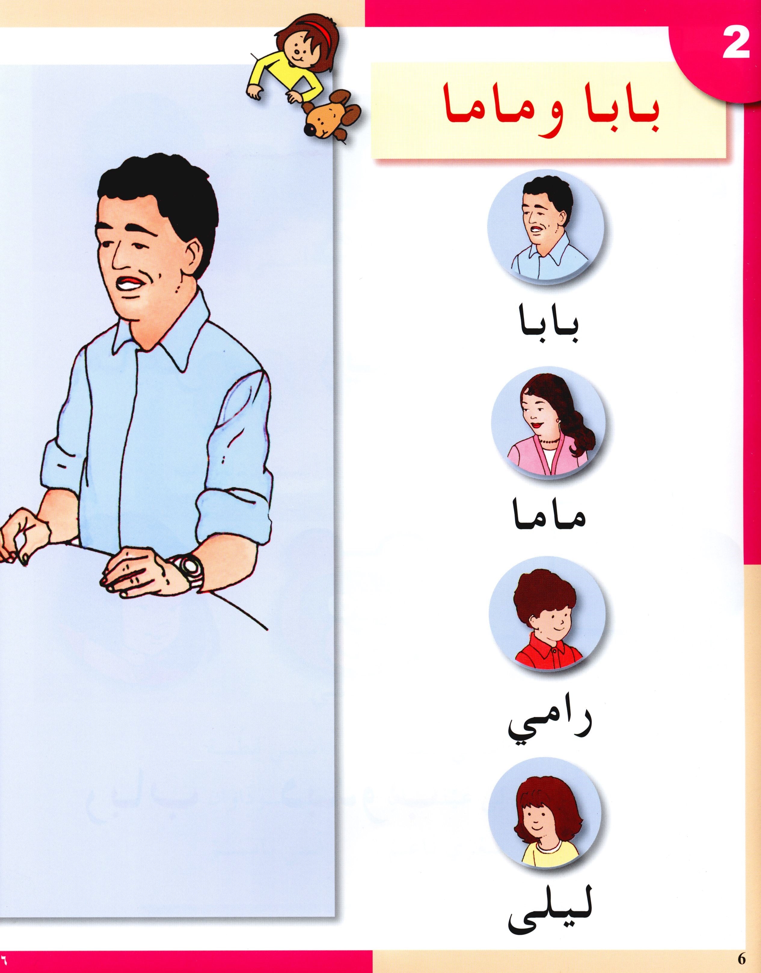 Arabic in Kindergarten Textbook Level KG (5-6 Years) العربية في الروضة