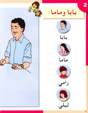 Arabic in Kindergarten Textbook Level KG (5-6 Years) العربية في الروضة