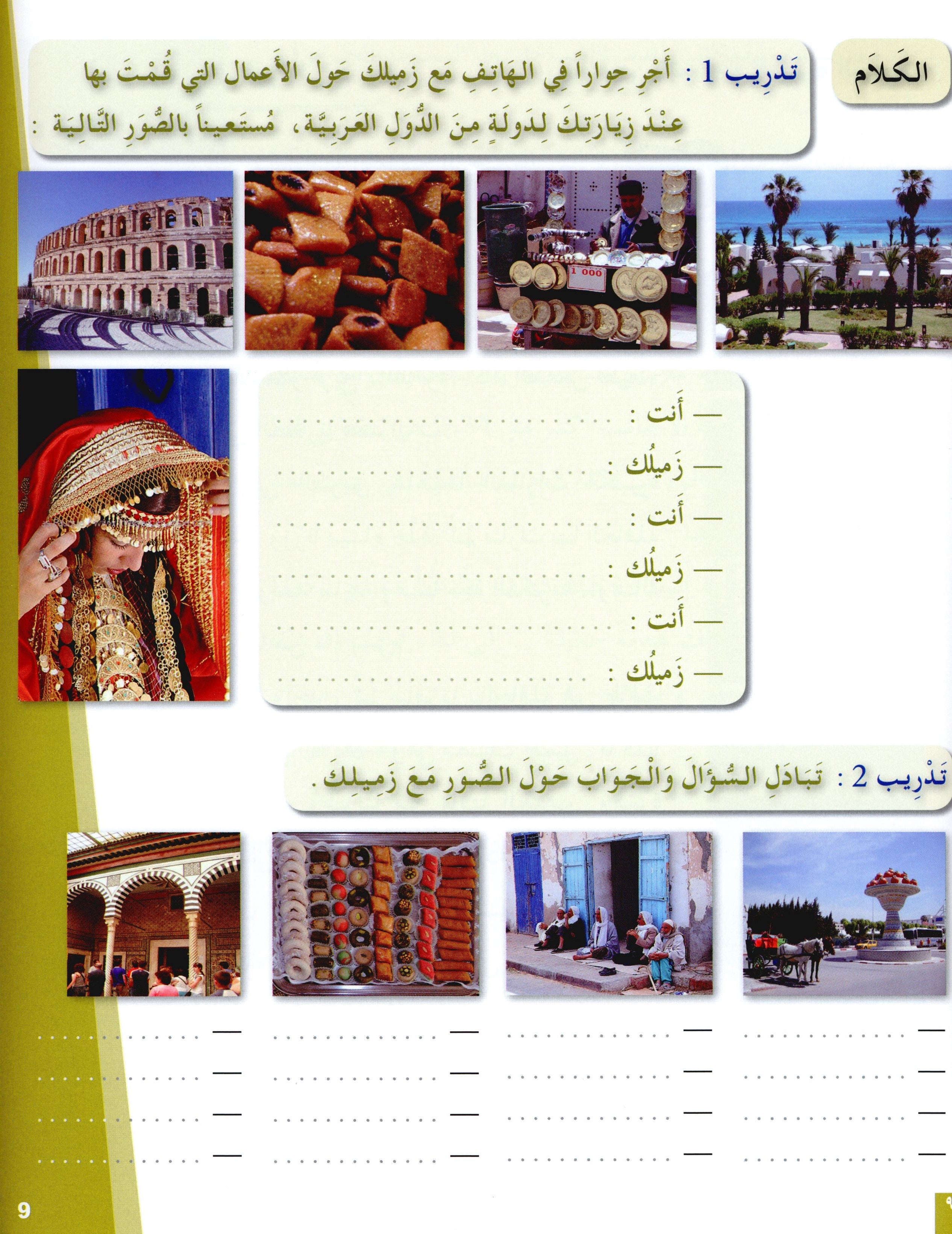 Arabic for Youth Textbook Level 4 العربية للشباب كتاب التلميذ