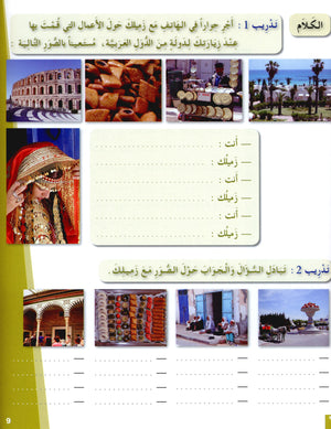 Arabic for Youth Textbook Level 4 العربية للشباب كتاب التلميذ