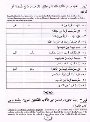 IQRA' Arabic Reader Workbook Level 5