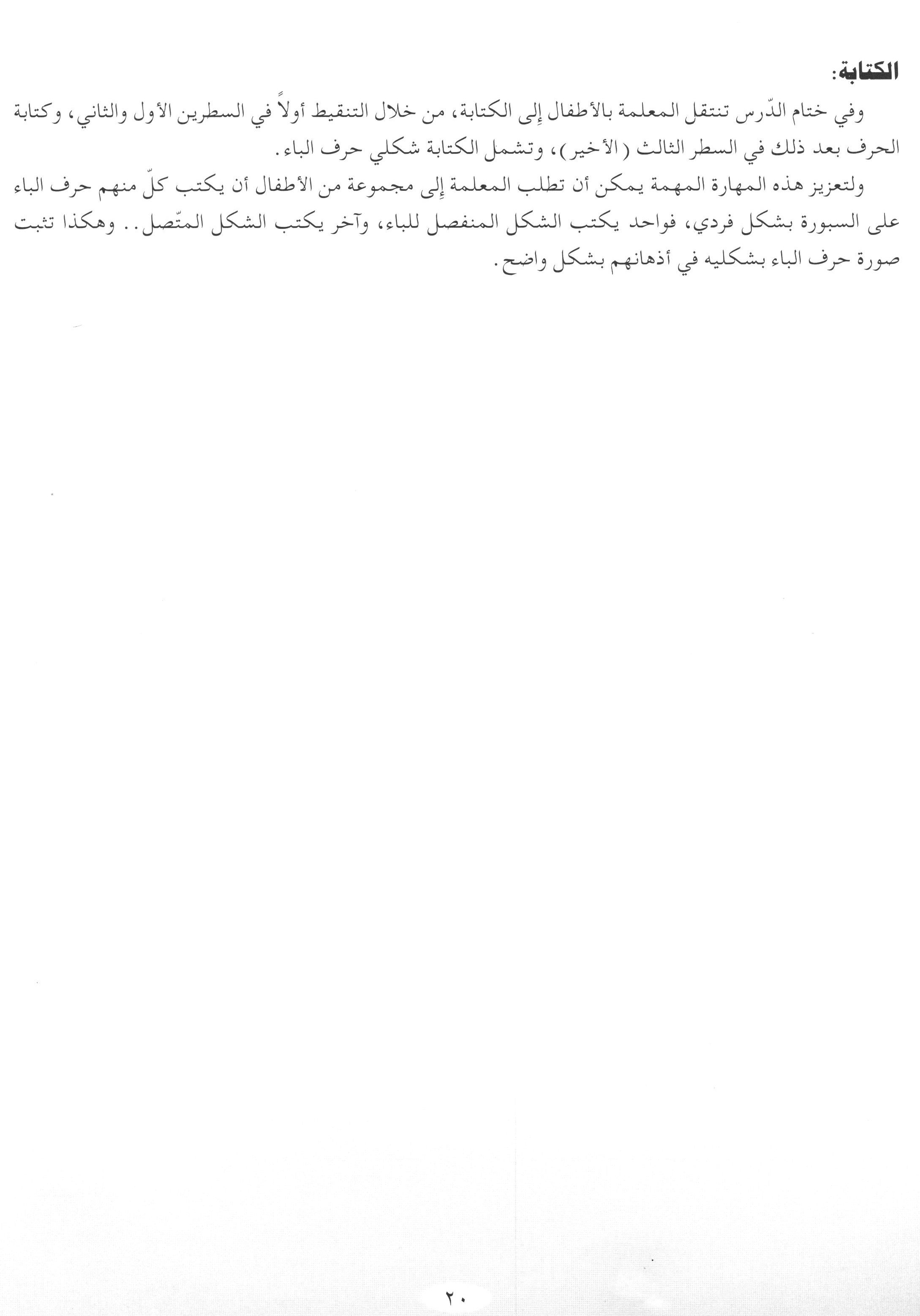 Arabic Club Teacher Book Level 1 نادي العربية