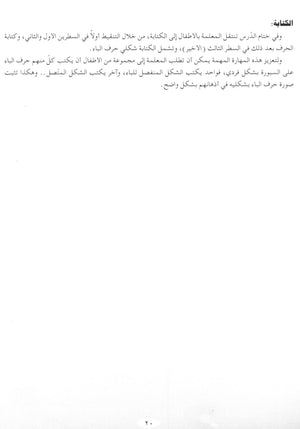 Arabic Club Teacher Book Level 1 نادي العربية