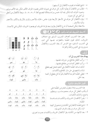 Arabic Club Teacher Book Level 3 نادي العربية